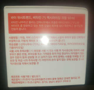 바이 위시트랜드 VITAMIN 75 CREAM — 5점을 준 리뷰어가 2019년 9월 올린 사용 사진