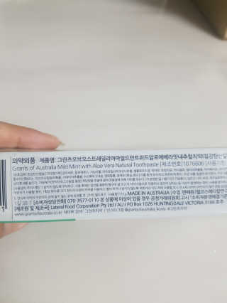 그란츠 마일드 민트 위드 알로에베라맛 내추럴치약 — 4점을 준 리뷰어가 2019년 8월 올린 사용 사진