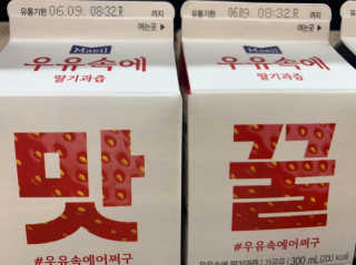 [매일유업] 우유속에 어쩌구_7개 모바일쿠폰 — 5점을 준 리뷰어가 2019년 6월 올린 사용 사진
