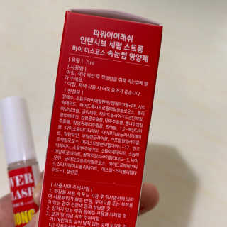 파워아이래쉬 인텐시브 세럼 스트롱 속눈썹영양제 — 5점을 준 리뷰어가 2020년 2월 올린 사용 사진