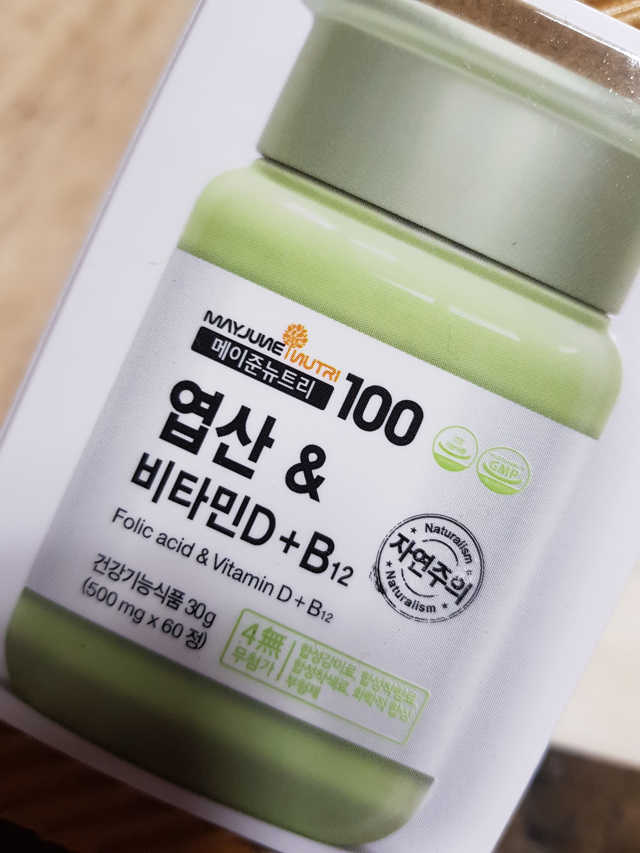 메이준뉴트리100 엽산and비타민B12 리뷰 사진
