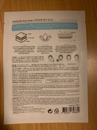 고보습에 화이트닝 아미모네 바다마스크팩 10매입 — 5점을 준 리뷰어가 2019년 11월 올린 사용 사진