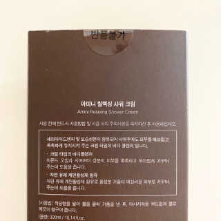 아미니 릴렉싱 샤워 크림 — 4.5점을 준 리뷰어가 2020년 1월 올린 사용 사진