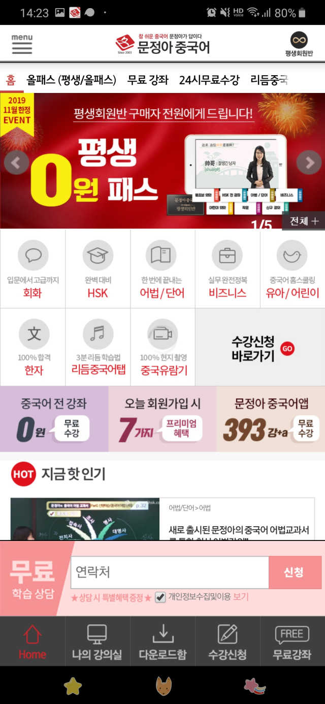 문정아중국어 전강좌 올패스 15일 체험권 리뷰 사진