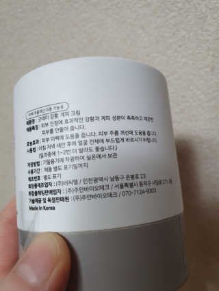 GoodDay Skincare GoodDay 강황크림 50g — 1점을 준 리뷰어가 2020년 2월 올린 사용 사진