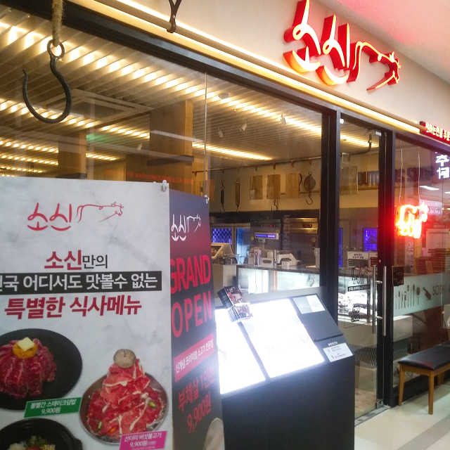 [소신 분당미금점] 소 한마리 모듬세트 리뷰 사진