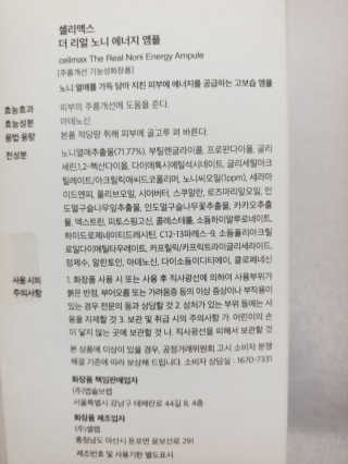 셀리맥스 노니 에너지 앰플 — 5점을 준 리뷰어가 2019년 8월 올린 사용 사진