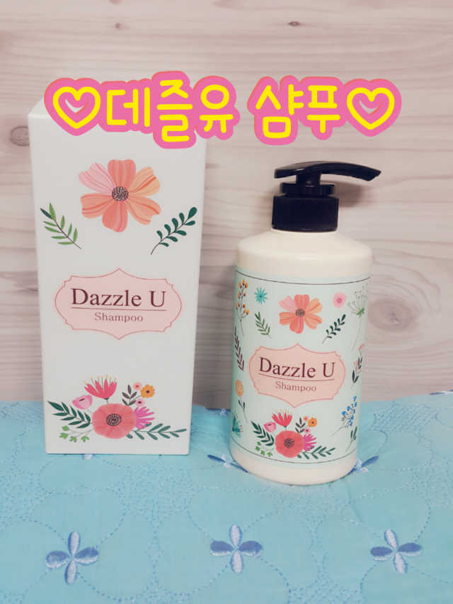 데즐유 Shampoo 리뷰 사진