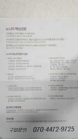 바로푸드 캄보디아노니 8640시간 숙성 더 진한 바로 노니원액 — 5점을 준 리뷰어가 2019년 3월 올린 사용 사진