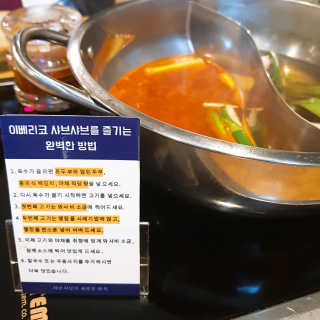 [미스터시래기]이베리코 콤보 샤브샤브+꼬막무침세트 — 5점을 준 리뷰어가 2019년 2월 올린 사용 사진