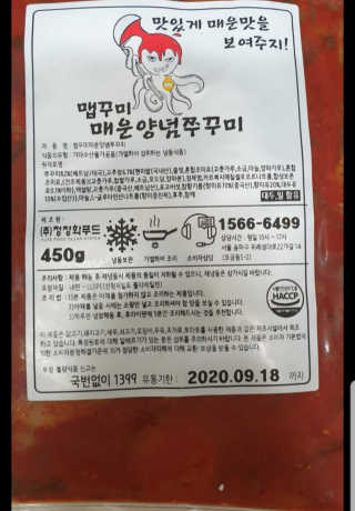 맵꾸미 쭈꾸미볶음 450g — 5점을 준 리뷰어가 2019년 10월 올린 사용 사진