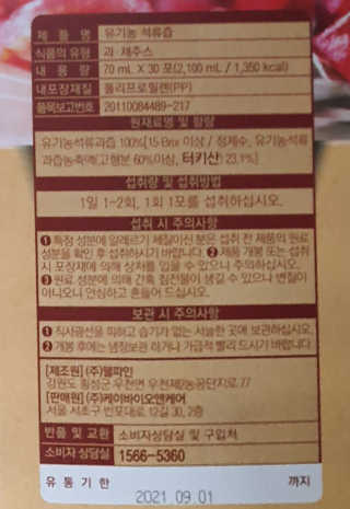 [하이헬스] 정말 진하고 맛있는 유기농 석류즙 30포 — 4점을 준 리뷰어가 2019년 11월 올린 사용 사진