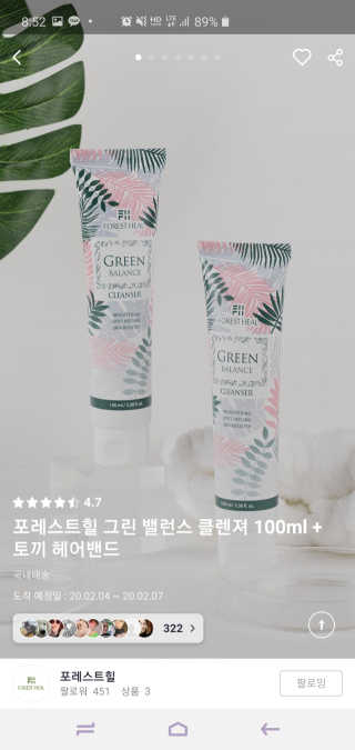 포레스트힐 그린 밸런스 클렌져 100ml + 토끼 헤어밴드 — 4점을 준 리뷰어가 2020년 2월 올린 사용 사진