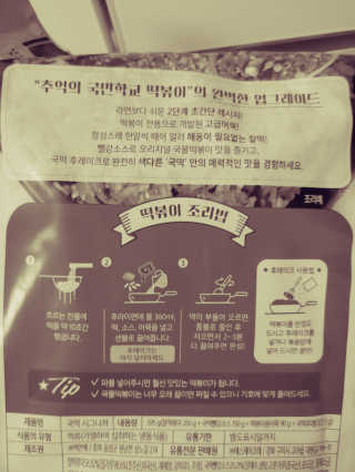 추억의 국민학교 떡볶이 시그니처국떡 + 추억의국떡 3종 — 4점을 준 리뷰어가 2019년 9월 올린 사용 사진