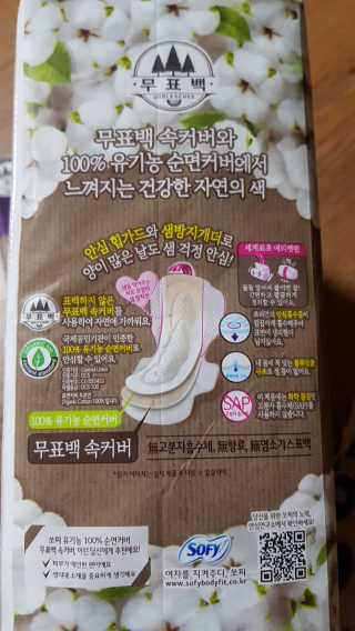 LG유니참 쏘피SOFY 쏘피 자연의 색 무표백 유기농 100프로 생리대 — 5점을 준 리뷰어가 2020년 3월 올린 사용 사진