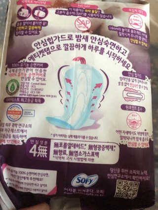 LG유니참 쏘피SOFY 쏘피 유기농 100프로 순면커버 생리대 패키지 — 5점을 준 리뷰어가 2019년 11월 올린 사용 사진