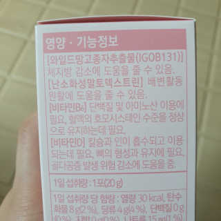 프롬바이오 다이어트엔와일드망고 젤리 — 4점을 준 리뷰어가 2020년 3월 올린 사용 사진