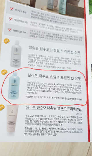 셀리본 하수오 내츄럴 프리벤션 탈모관리 샴푸 300ml — 5점을 준 리뷰어가 2019년 11월 올린 사용 사진