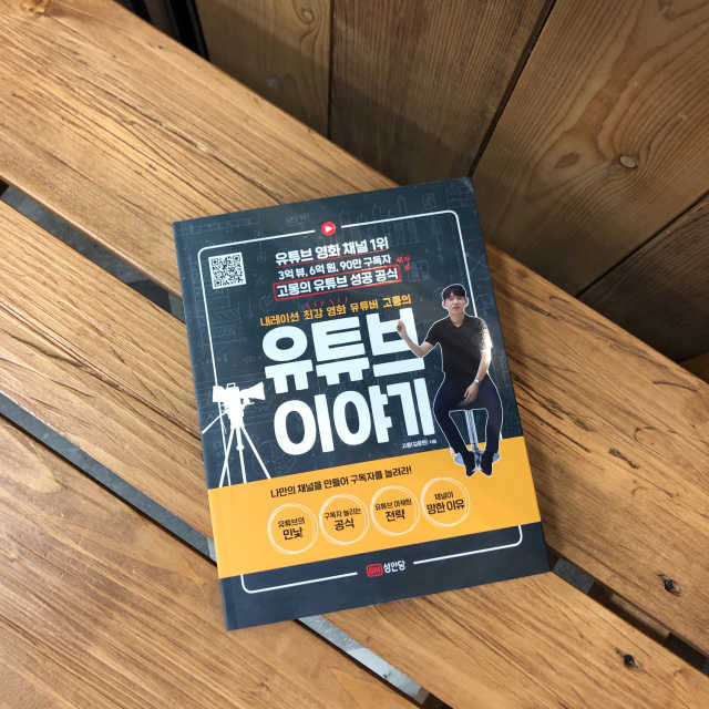 고몽의 유튜브 이야기 리뷰 사진