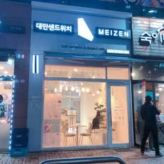 메이젠 인천논현점 [메이젠_논현]샌드위치 4개,소금커피,밀크티,마카롱 — 4점을 준 리뷰어가 2019년 4월 올린 사용 사진
