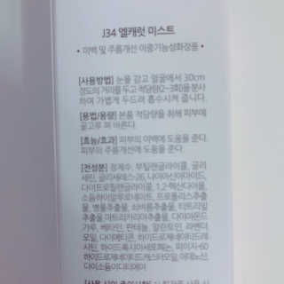 J34 elcarat 엘캐럿 다이아 미스트 80ml — 4.5점을 준 리뷰어가 2019년 7월 올린 사용 사진