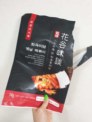 화곡미담 옛날 떡볶이 — 5점을 준 리뷰어가 2020년 4월 올린 사용 사진