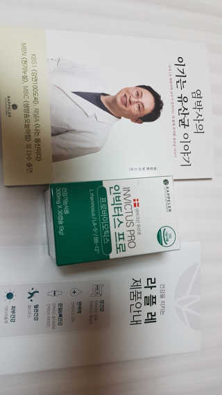 라플레 염창환 박사의 3세대 유산균, 인빅터스 프로 — 5점을 준 리뷰어가 2019년 8월 올린 사용 사진