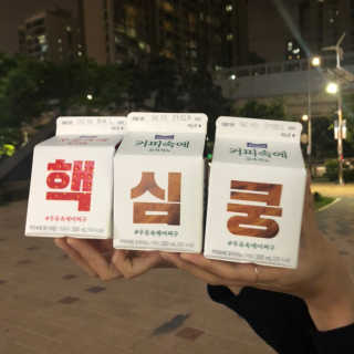 [매일유업] 우유속에 어쩌구_7개 모바일쿠폰 — 5점을 준 리뷰어가 2019년 6월 올린 사용 사진