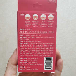 캐치미패치 트러블 스팟패치 — 4점을 준 리뷰어가 2020년 1월 올린 사용 사진