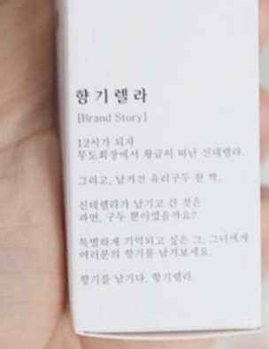 백화점 1층 향기, 향기렐라 니치섬유향수 — 4.67점을 준 리뷰어가 2018년 10월 올린 사용 사진