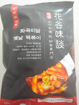 화곡미담 옛날 떡볶이 — 5점을 준 리뷰어가 2020년 2월 올린 사용 사진