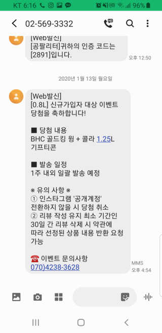 0.8L 마케팅팀 [신규이벤트] BHC치킨,스타벅스커피,메가박스관람권 등 — 5점을 준 리뷰어가 2020년 1월 올린 사용 사진