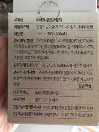 [하우투잇] 뤼에르 쿠르브 블랙 10ml x 30포 총 300ml — 3.5점을 준 리뷰어가 2020년 3월 올린 사용 사진