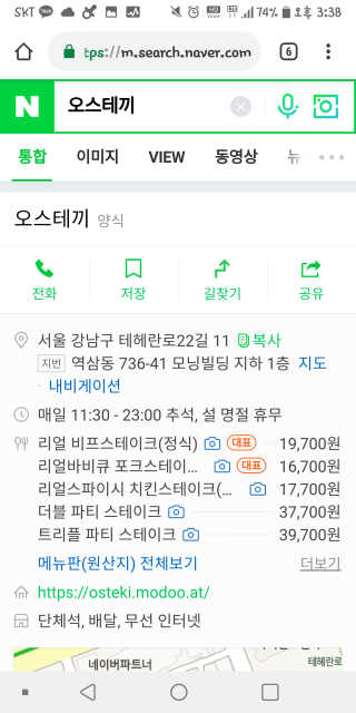 [오스테끼]마약삼겹+김치볶음밥or마약삼겹+제육볶음 — 4점을 준 리뷰어가 2019년 4월 올린 사용 사진