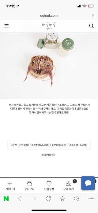 제주도에서 온 깨끗한 친환경 반려동물 음식 어글어글 — 5점을 준 리뷰어가 2018년 7월 올린 사용 사진