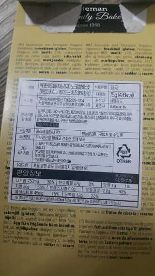 [뷔테만] 네덜란드 치즈 비스켓 4종 세트 — 1점을 준 리뷰어가 2019년 7월 올린 사용 사진