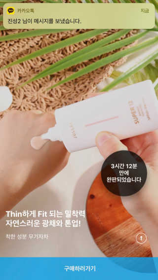 쥴라이Jullai 슈퍼 12 바운스 선 플루이드 SPF50+ PA++++ — 4.5점을 준 리뷰어가 2019년 7월 올린 사용 사진