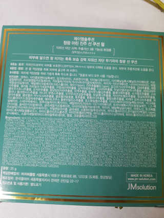 JM솔루션 청광 마린 진주 선 쿠션 펄 — 5점을 준 리뷰어가 2019년 6월 올린 사용 사진