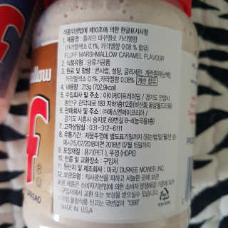 마약잼플러프 플러프잼_바닐라, 카라멜 — 5점을 준 리뷰어가 2018년 9월 올린 사용 사진