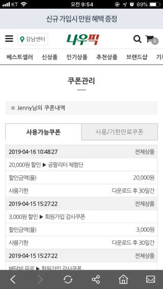 [강남,강서지역 한정]온라인편의점 나우픽 2만원 쿠폰 — 5점을 준 리뷰어가 2019년 4월 올린 사용 사진