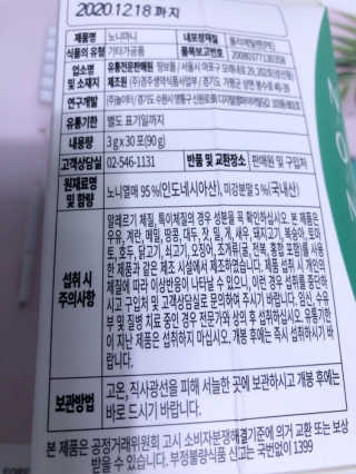 정찬우 꽐라만시 [띵보몰]건강환 습관 노니마니 스틱 1Box — 4점을 준 리뷰어가 2019년 4월 올린 사용 사진