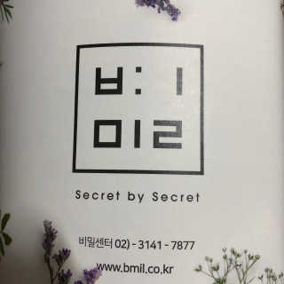 비밀 프리미엄 이너클렌저 - 로즈골드 — 5점을 준 리뷰어가 2018년 8월 올린 사용 사진