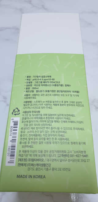 그린그램 베이직 뿌리는 살균 소독제 살균소독수 — 3점을 준 리뷰어가 2020년 4월 올린 사용 사진
