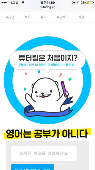 [튜터링] 원어민 1:1 영어회화 레슨권 — 3.83점을 준 리뷰어가 2017년 8월 올린 사용 사진