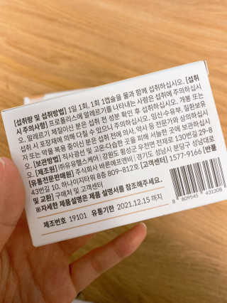[이너블릭] 이너바이오 프로폴리스 골드 30캡슐 — 4.5점을 준 리뷰어가 2020년 3월 올린 사용 사진