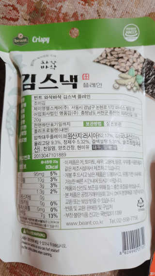 더빈트 와삭바삭 김스낵 — 5점을 준 리뷰어가 2019년 12월 올린 사용 사진