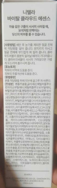 니텔라 바이탈 클라우드 에센스 — 5점을 준 리뷰어가 2019년 10월 올린 사용 사진