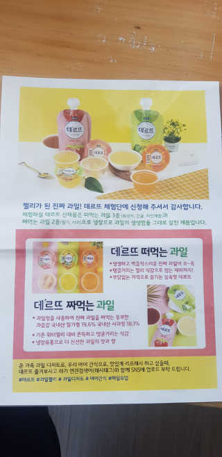 데르뜨 떠먹는 과일 3종, 짜먹는 과일 2종 총 10개 체험 — 4점을 준 리뷰어가 2020년 3월 올린 사용 사진