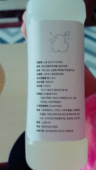 에이노멀 노멀 런드리 디터전트 — 3.67점을 준 리뷰어가 2017년 10월 올린 사용 사진