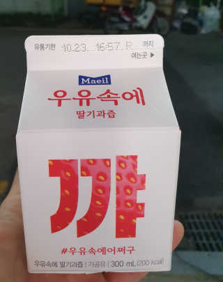 [매일유업] 우유속에 어쩌구_3개 세트 모바일 쿠폰 — 5점을 준 리뷰어가 2019년 10월 올린 사용 사진